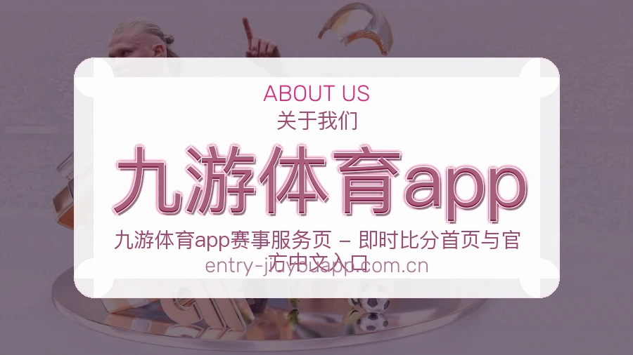 九游体育app体育阅读服务